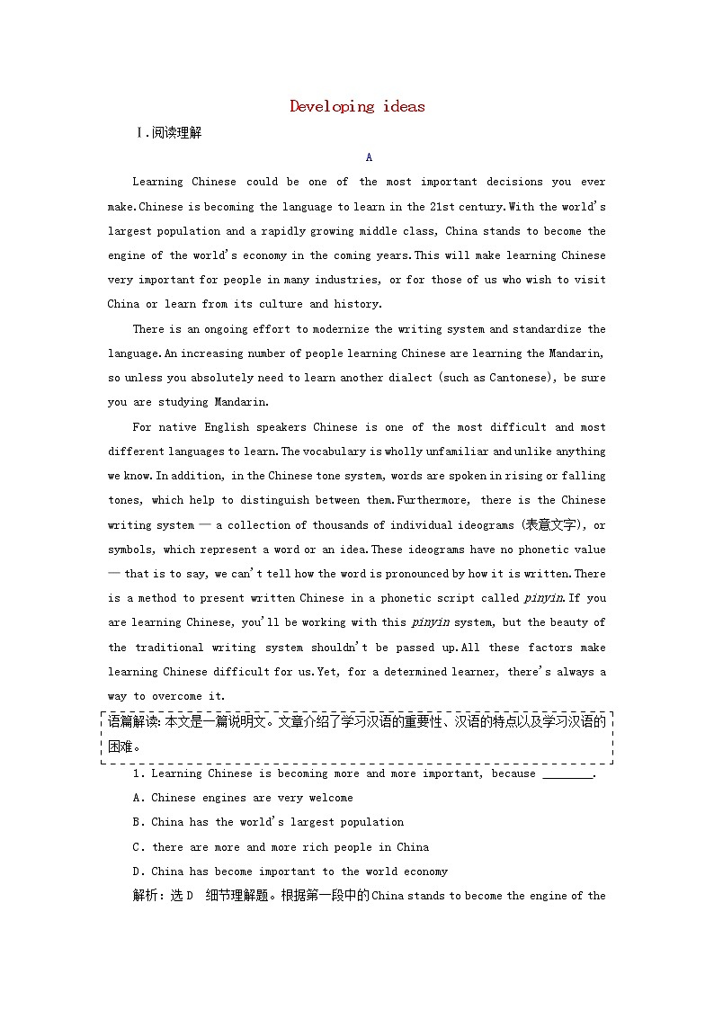 外研版高中英语必修第一册Unit2ExploringEnglishSectionⅢDevelopingideas课件+学案+单元质量检测01