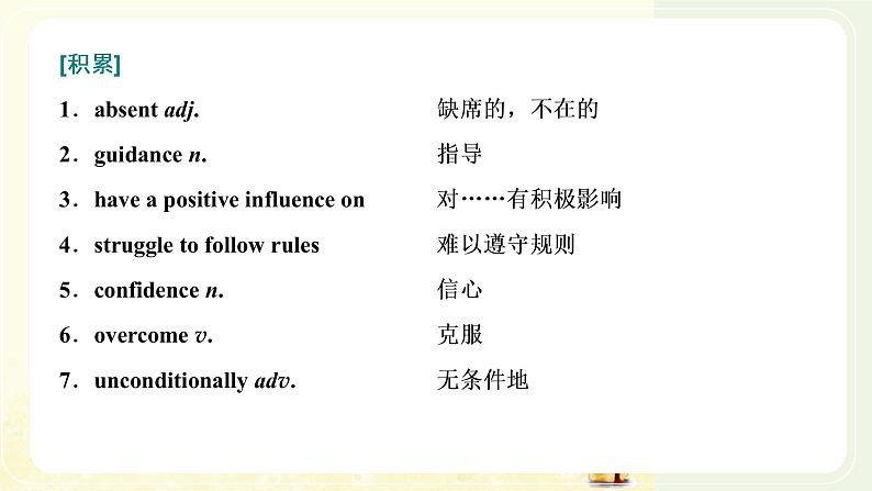 外研版高中英语必修第一册Unit3FamilymattersSectionⅠStartingout&Understandingideas课件+学案+单元质量检测06