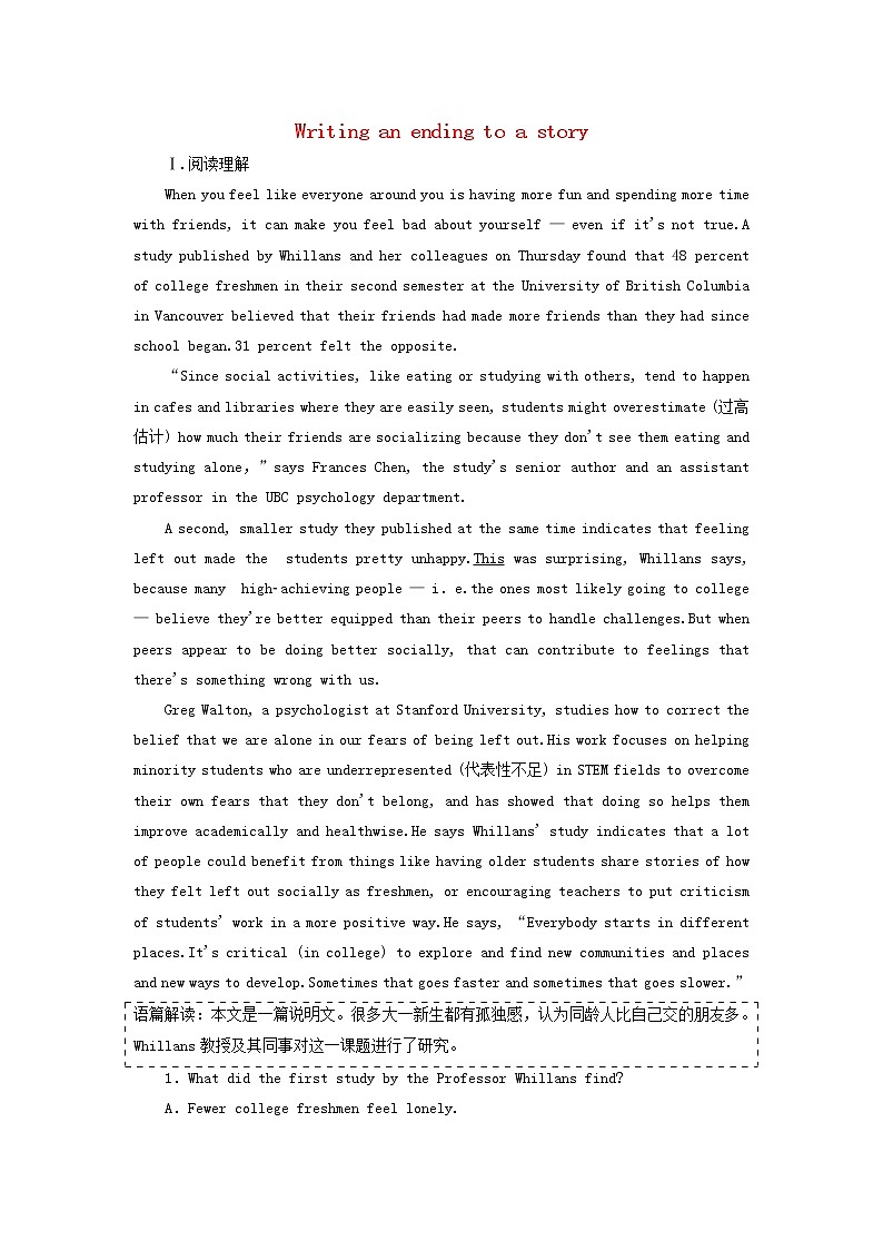 外研版高中英语必修第一册Unit4FriendsForeverSectionⅣWritinganendingtoastory课时检测含解析第1页