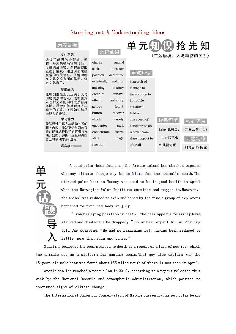 外研版高中英语必修第一册Unit5IntothewildSectionⅠStartingout&Understandingideas课件+学案+单元质量检测01