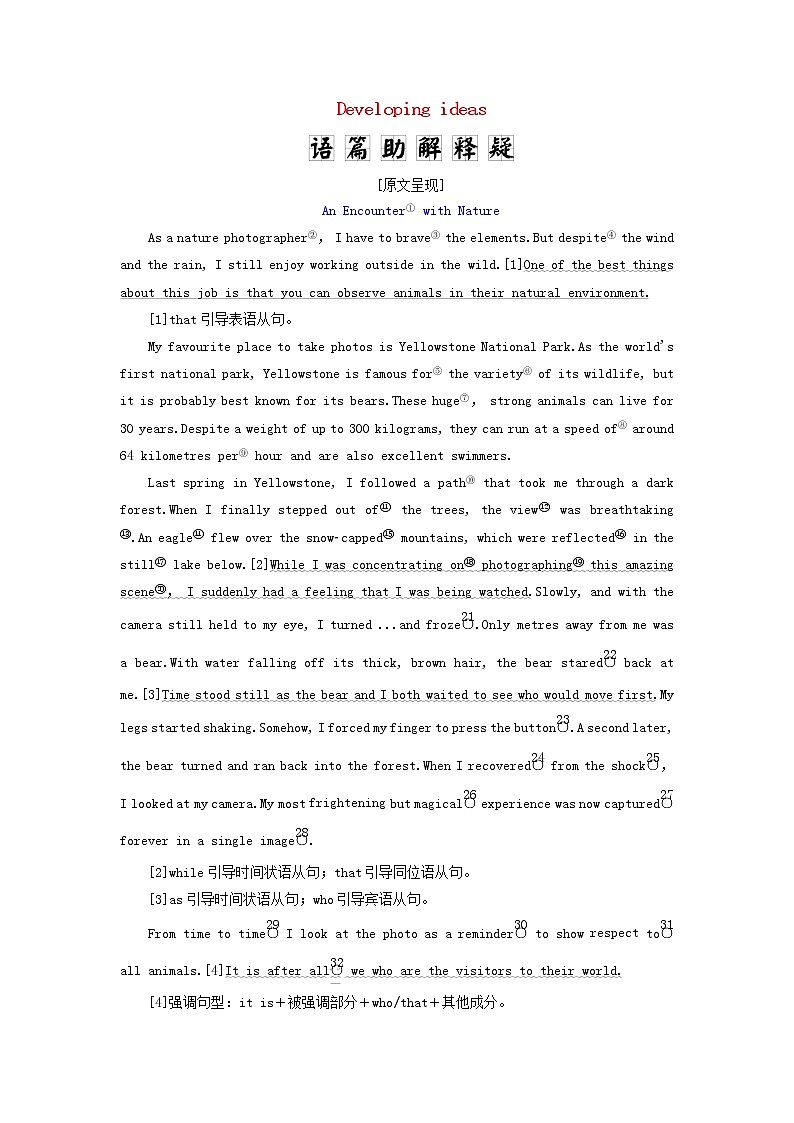 外研版高中英语必修第一册Unit5IntothewildSectionⅢDevelopingideas课件+学案+单元质量检测01