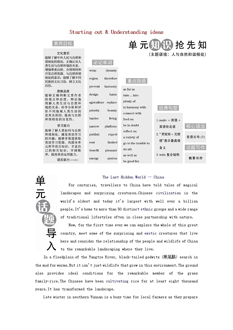 外研版高中英语必修第一册Unit6AtonewithnatureSectionⅠStartingout&Understandingideas课件+学案+单元质量检测01