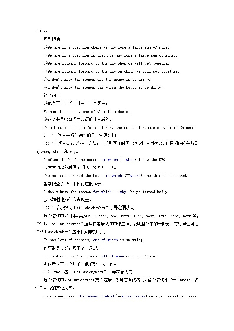 外研版高中英语必修第一册Unit6AtonewithnatureSectionⅡUsinglanguage学案第2页