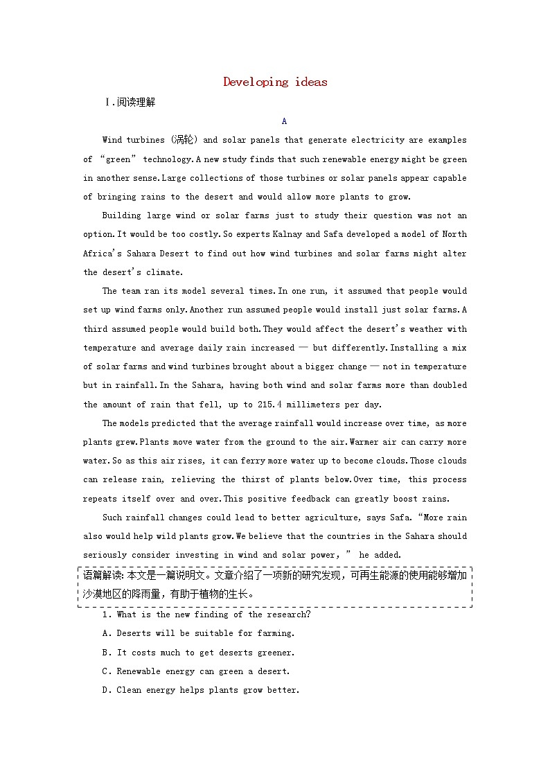 外研版高中英语必修第一册Unit6AtonewithnatureSectionⅢDevelopingideas课件+学案+单元质量检测01
