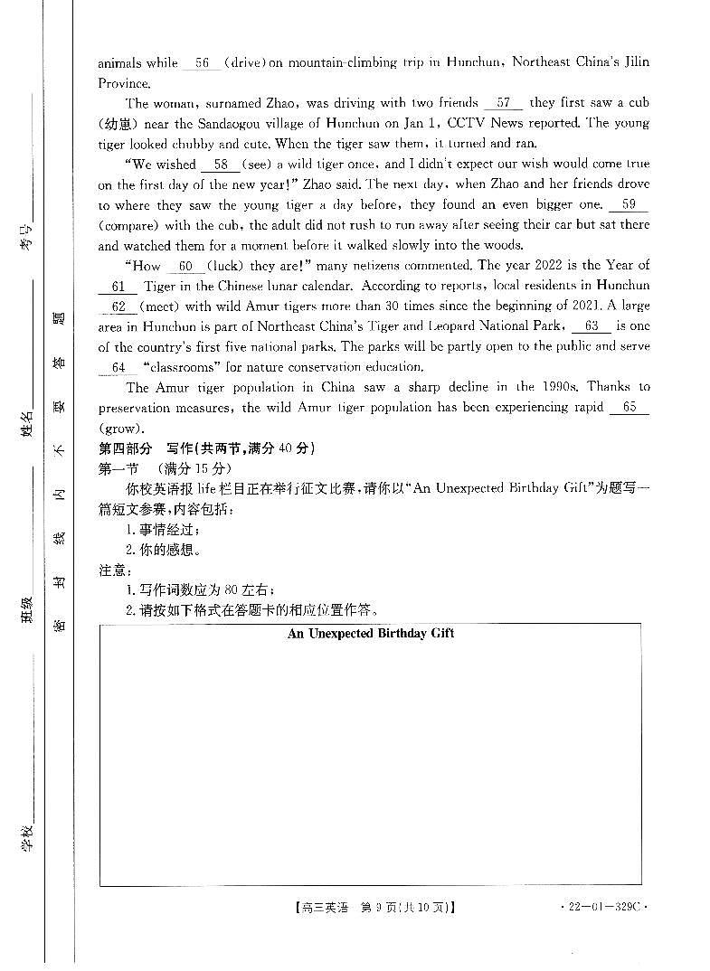 重庆市2022届高三英语下学期三月联考练习题03