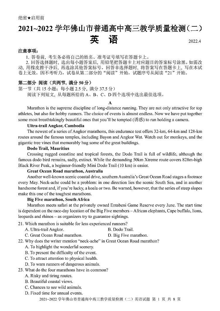 2022广东佛山市高三二模英语试题及答案01