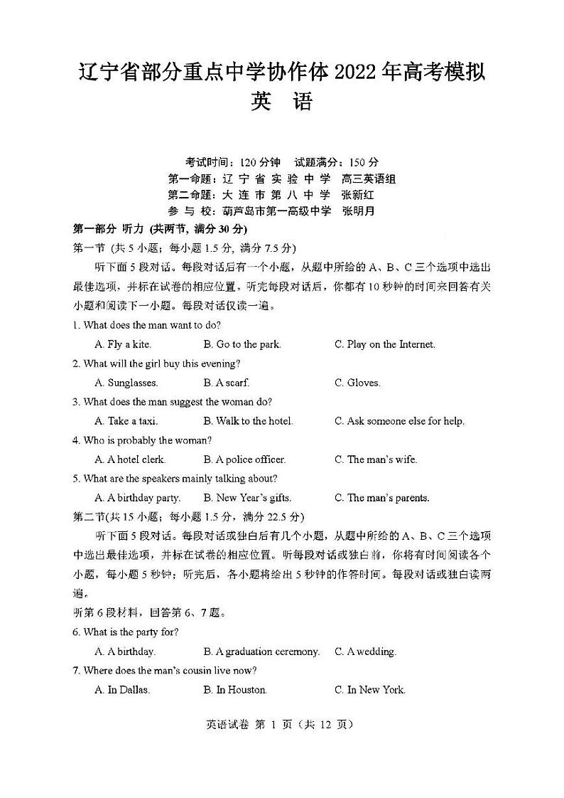 辽宁省部分重点中学协作体2022年高考模拟英语试题含答案（三模）01