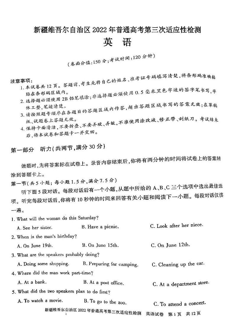 新疆维吾尔自治区2022年普通高考第三次适应性检测英语试题含答案01