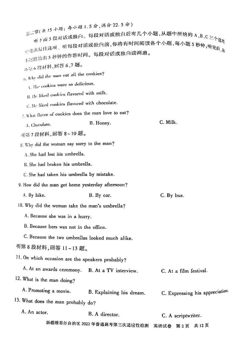 新疆维吾尔自治区2022年普通高考第三次适应性检测英语试题含答案02