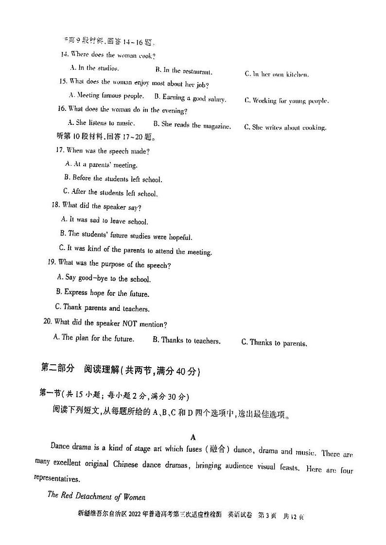 新疆维吾尔自治区2022年普通高考第三次适应性检测英语试题含答案03