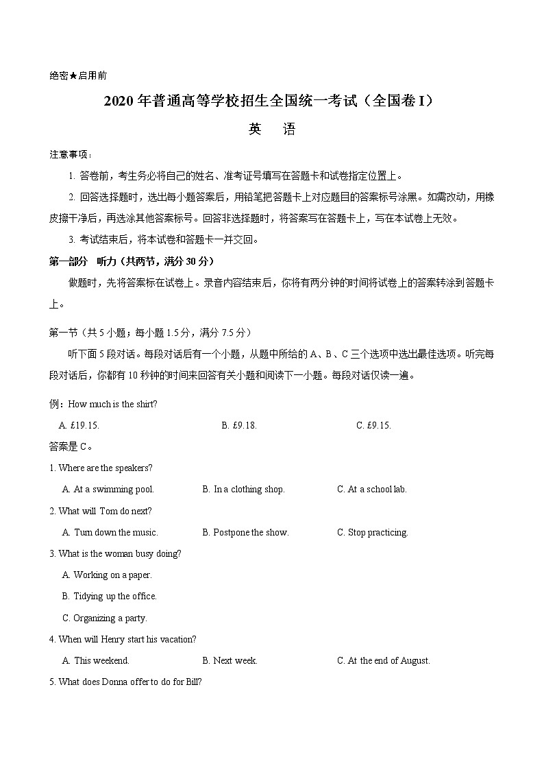 2020年英语高考试题（全国I卷）（含听力原文及答案）第1页