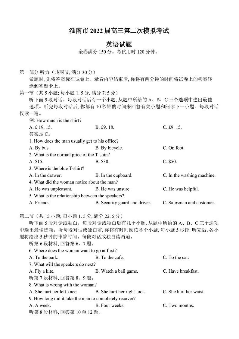 2022年安徽淮南高三二模 英语试题及答案（无听力音频）第1页