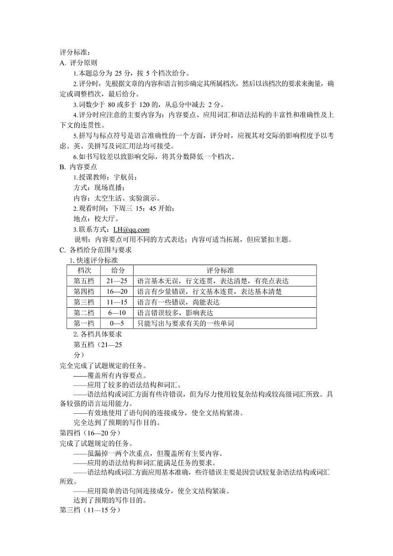 2022年安徽淮南高三二模 英语试题及答案（无听力音频）第3页