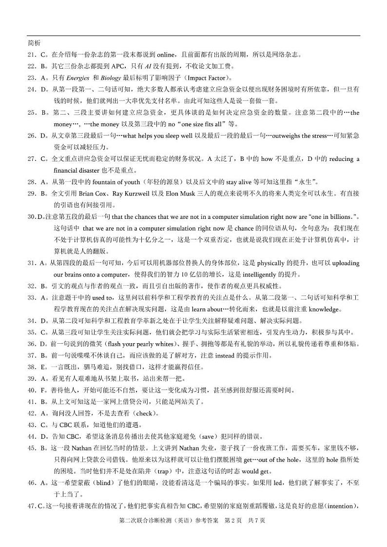 2021年重庆市高三第二次联合诊断英语卷（答案）第2页