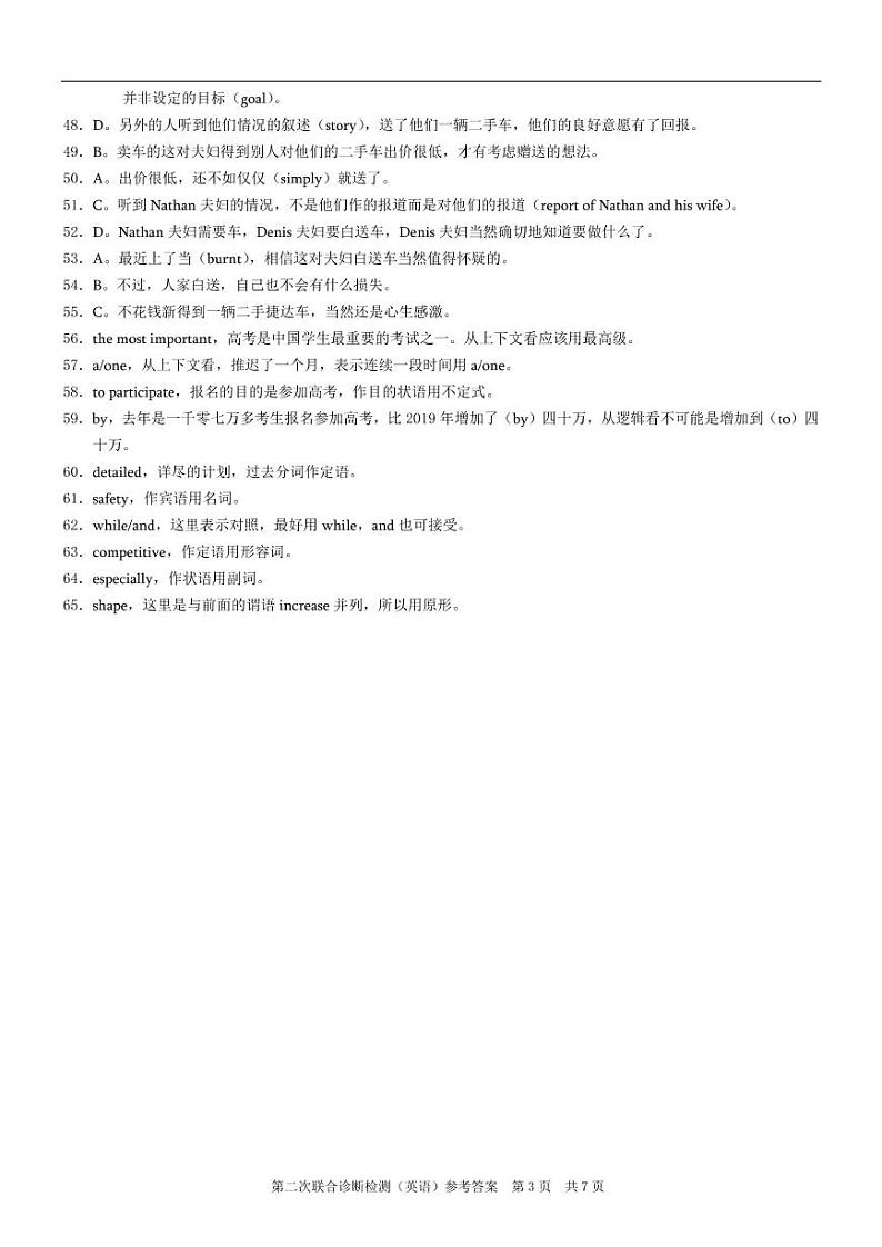 2021年重庆市高三第二次联合诊断英语卷（答案）第3页