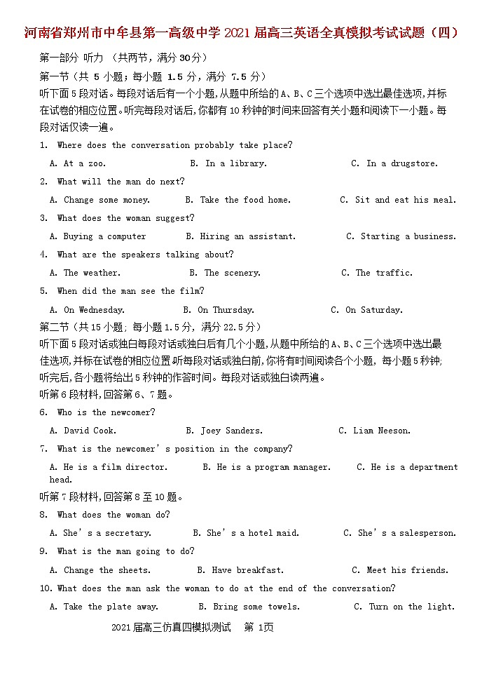 河南省郑州市中牟县第一高级中学2021届高三英语全真模拟考试试题四第1页