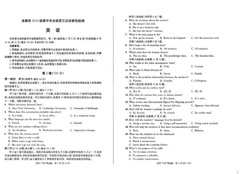2022届四川省成都市高三三模英语试卷及答案（无听力音频）01