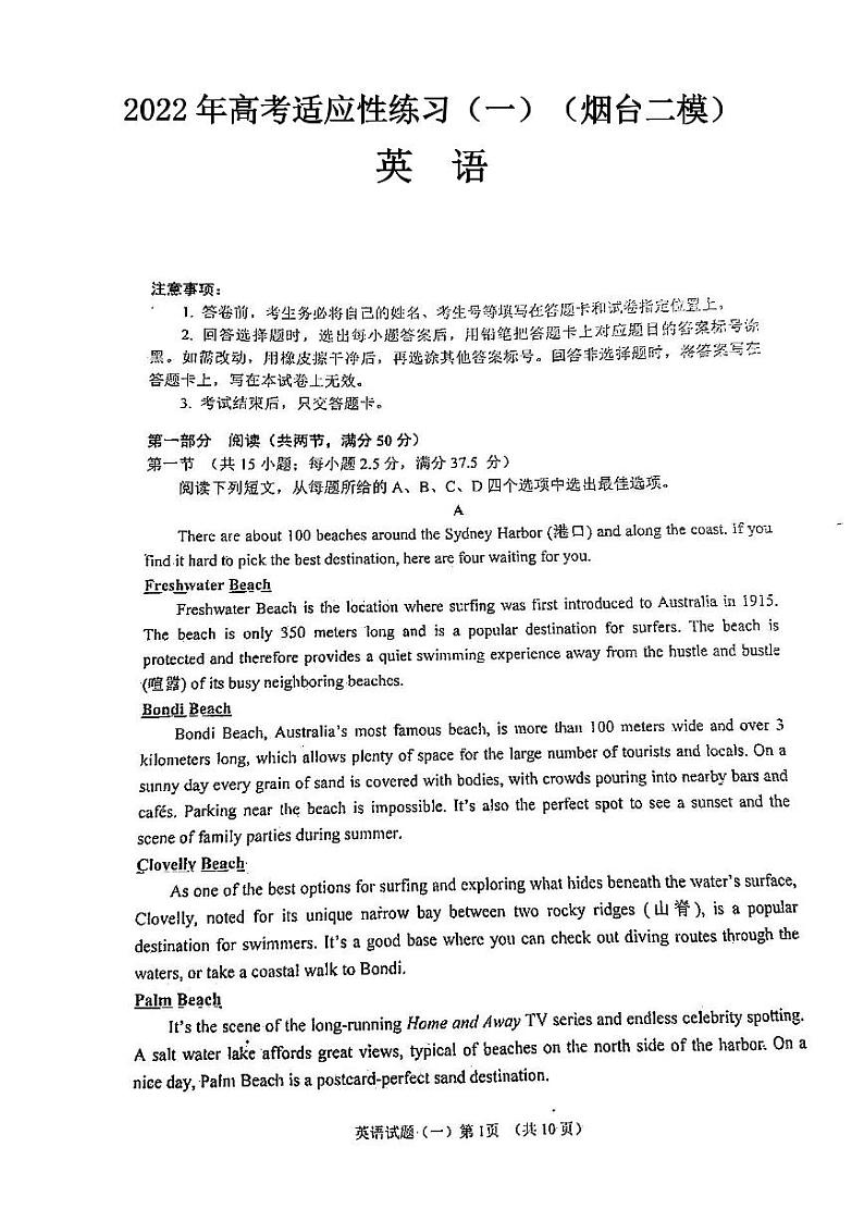 2022年高考适应性练习（一）英语试题含答案（烟台二模）01