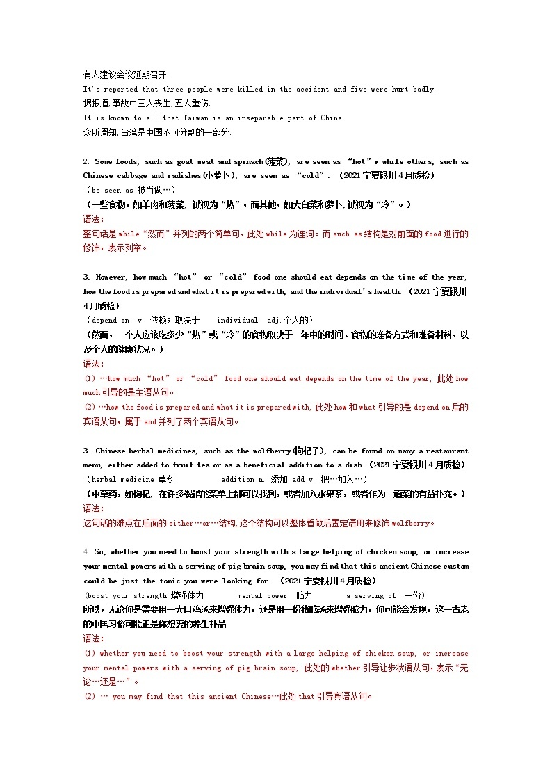 高中英语阅读长难句技巧03