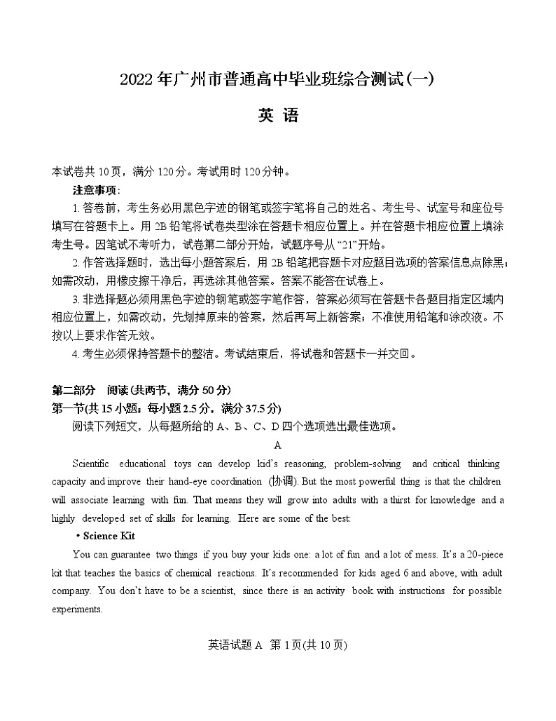 2022年广州市普通高中毕业班综合测试(一)英语试题和答案01
