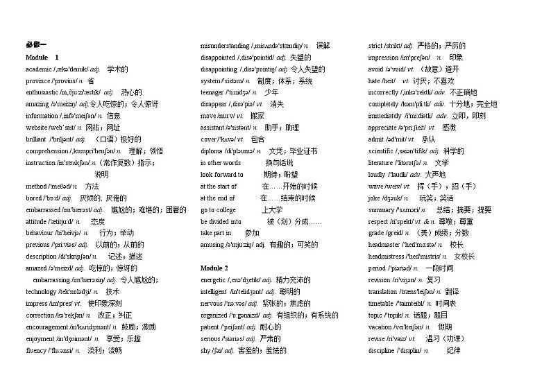 外研版高中英语单词表(含音标)学案01