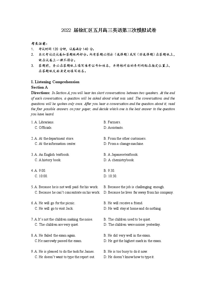 2022届徐汇区高三英语第三次模拟试卷第1页