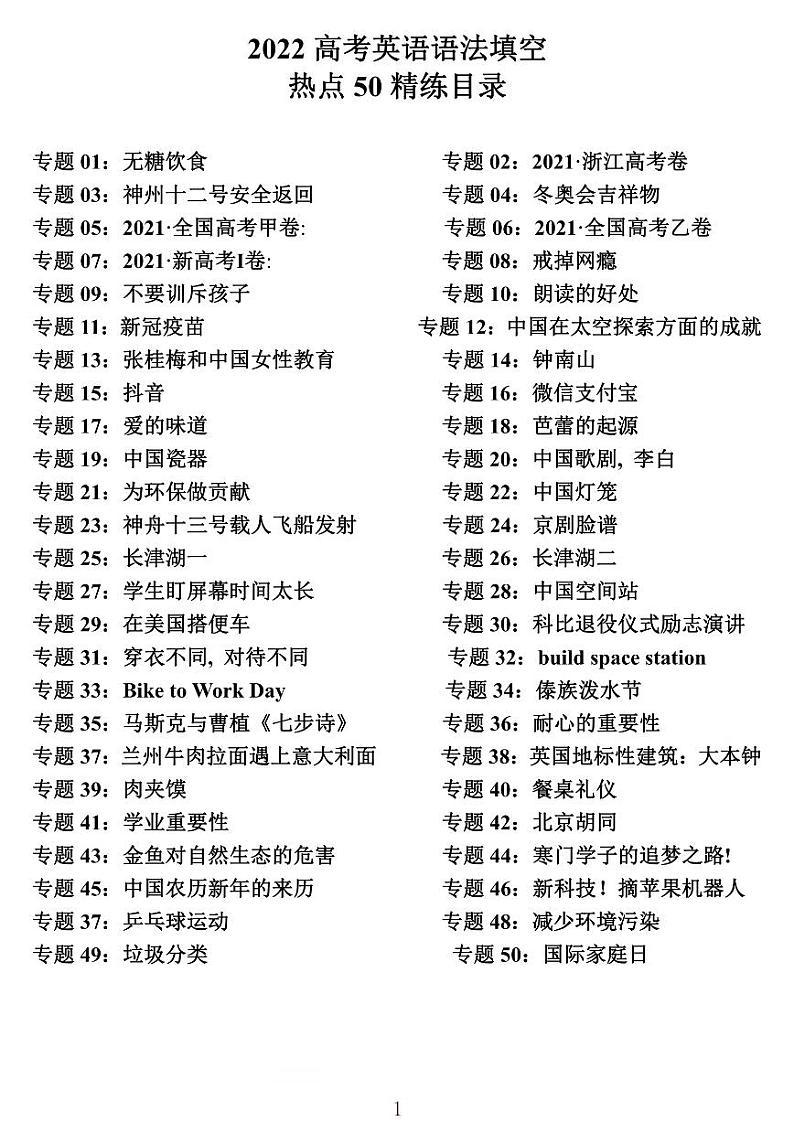 2022年高考英语语法填空50篇精练精析第1页