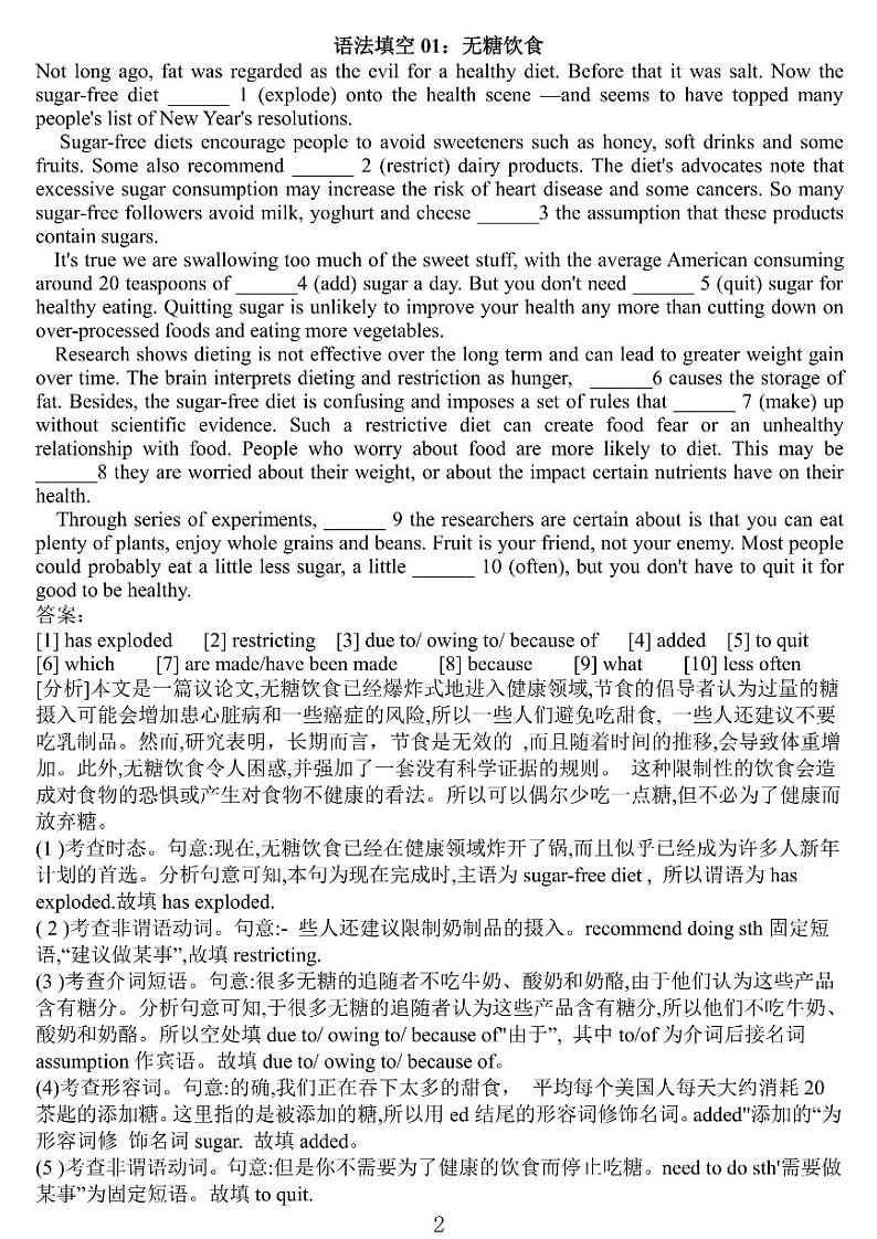 2022年高考英语语法填空50篇精练精析第2页