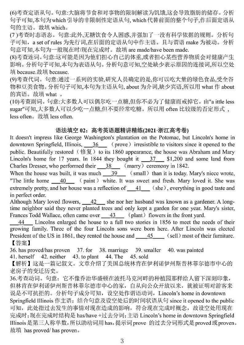 2022年高考英语语法填空50篇精练精析第3页