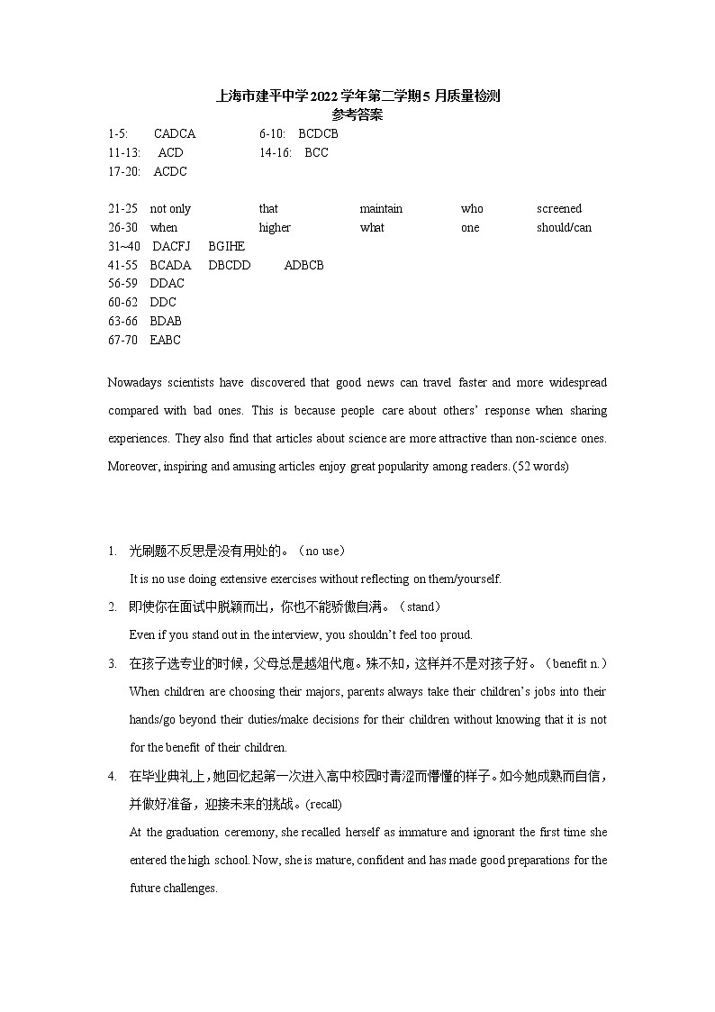 上海市建平中学2022学年高三第二学期3，5月质量检测01
