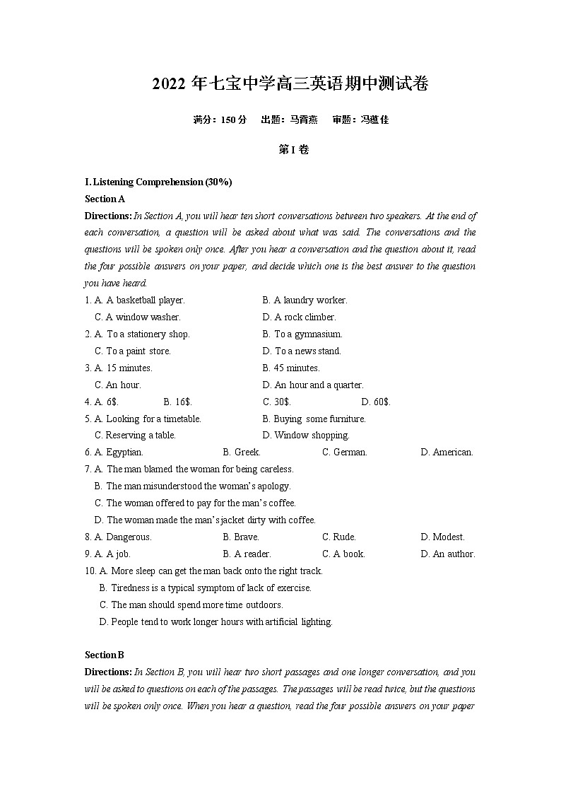 2022年七宝中学高三英语期中测试卷第1页
