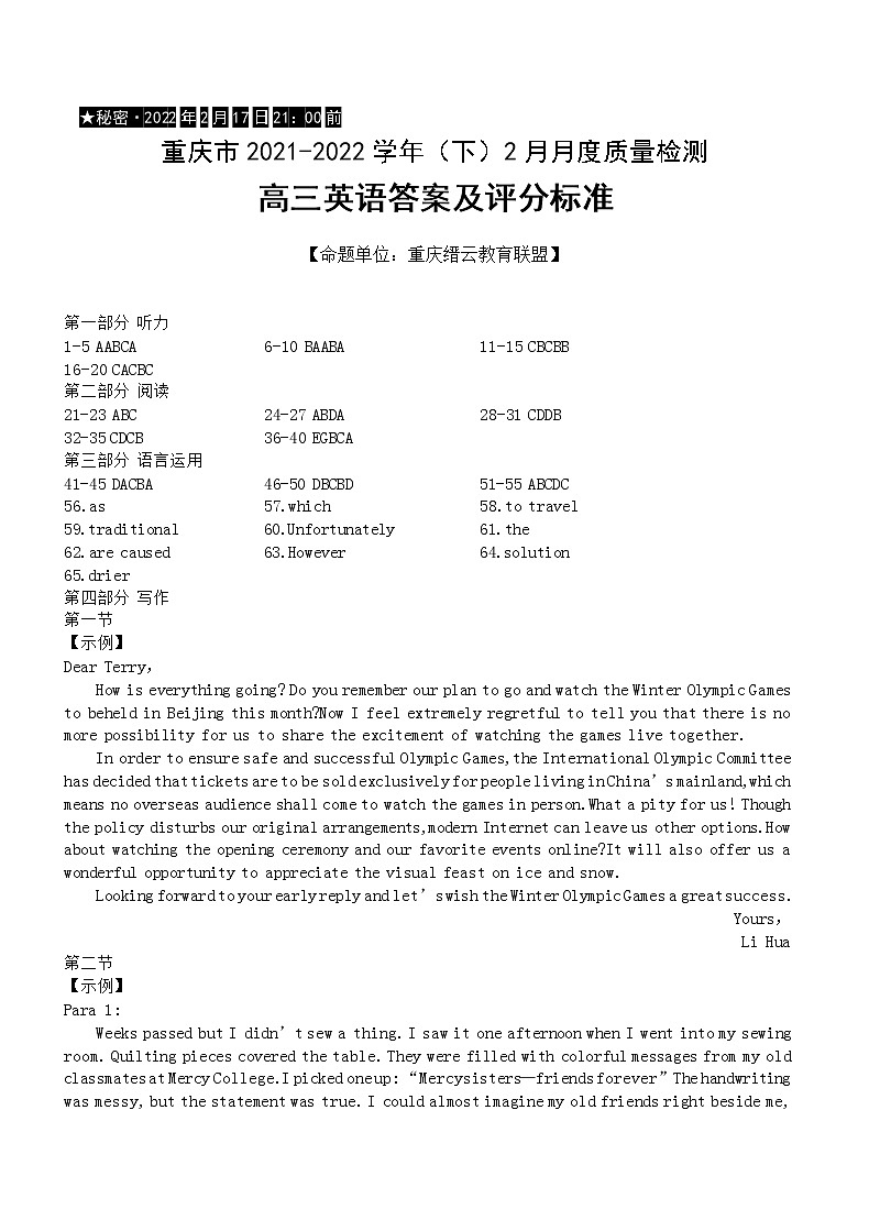 重庆市缙云教育联盟22届高三2月质检英语试题01