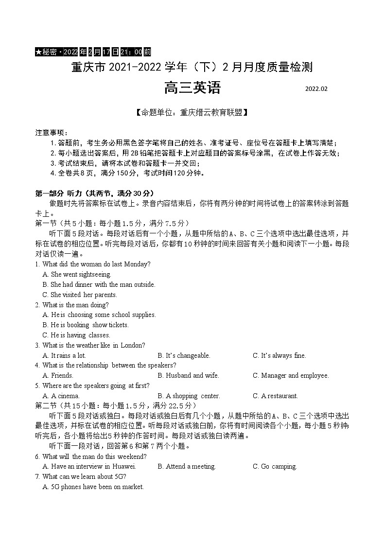 重庆市缙云教育联盟22届高三2月质检英语试题01