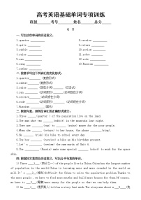 高中英语高考复习基础单词专项训练（QRS）（附参考答案）