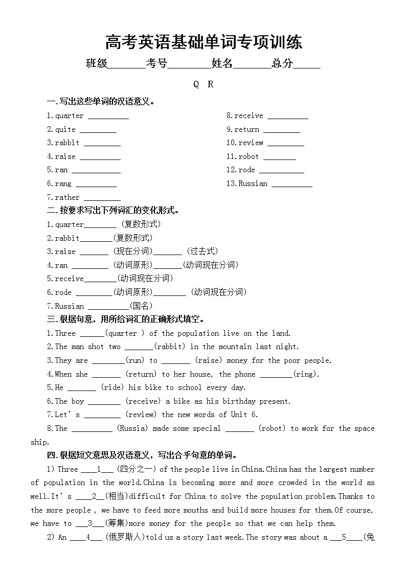 高中英语高考复习基础单词专项训练（QRS）（附参考答案）第1页