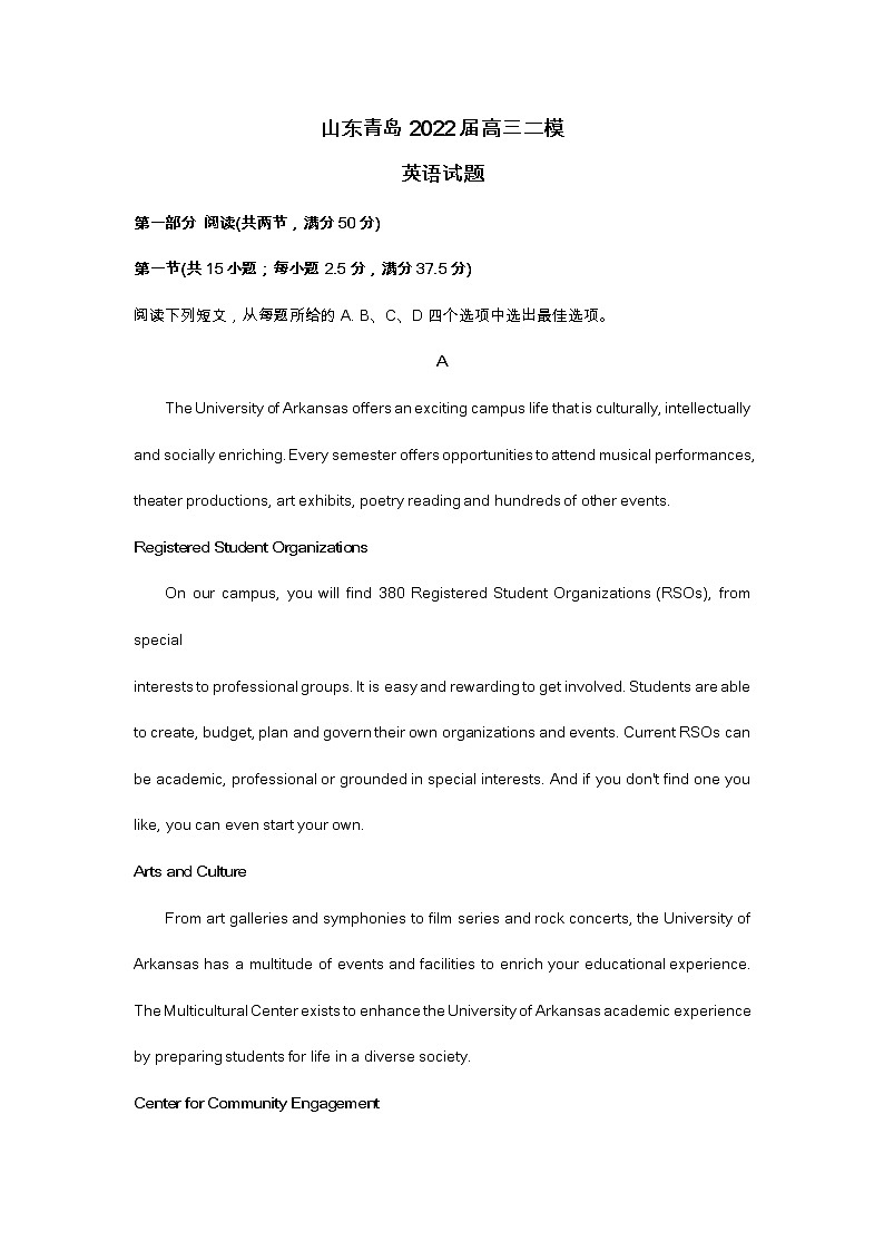 山东青岛2022届高三二模英语试题（含答案）第1页