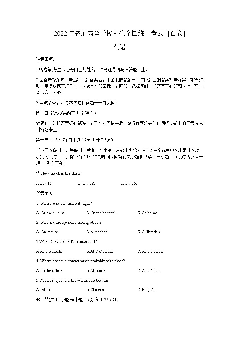 2022届高考模拟押题卷英语试卷及答案（白卷+无听力音频）第1页