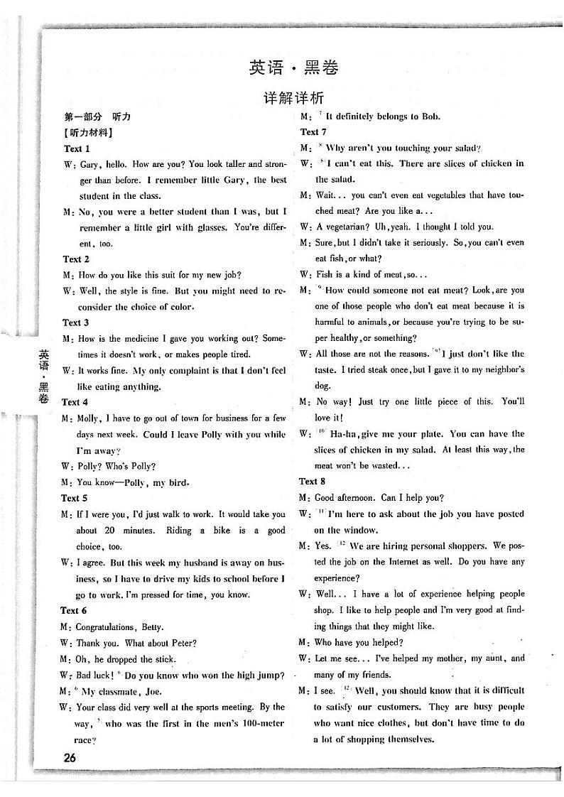 2022届高考押题黑白卷 理科英语试题答案第1页