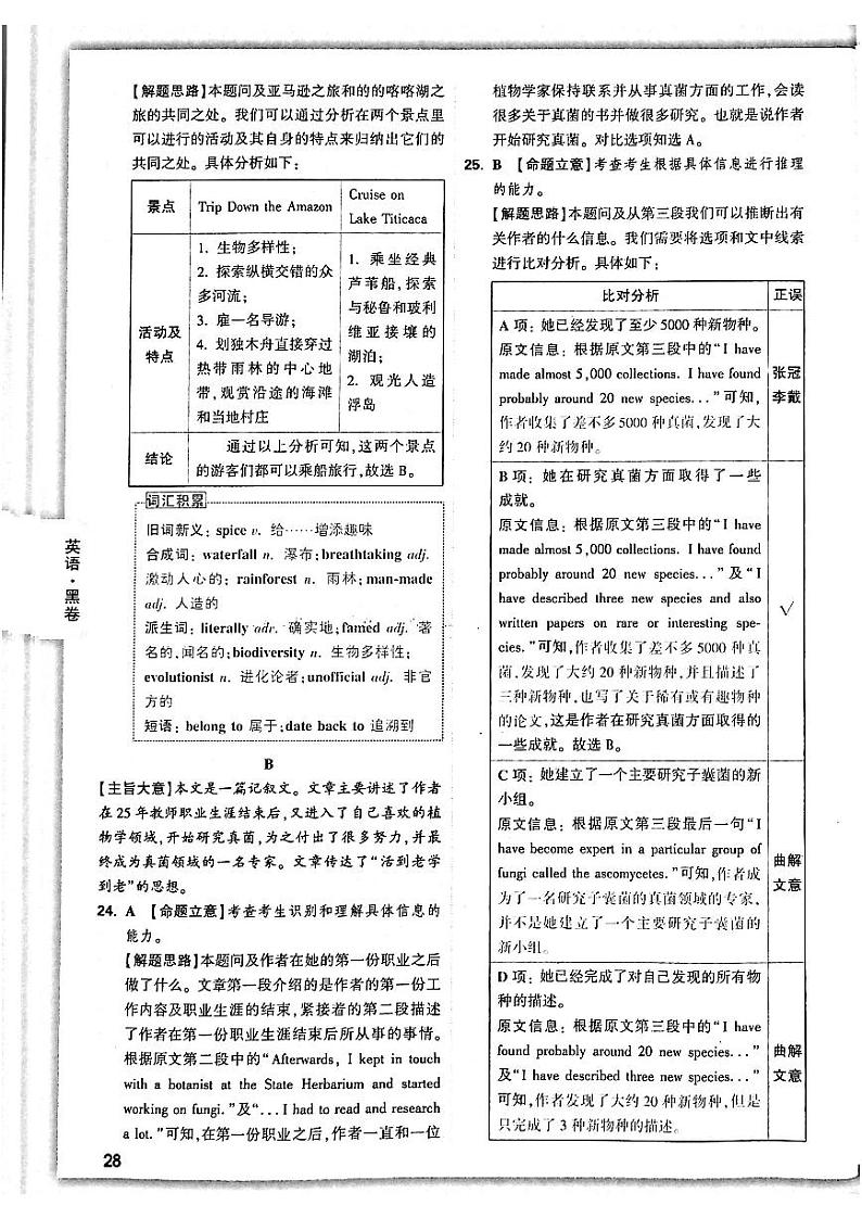 2022届高考押题黑白卷 理科英语试题答案第3页