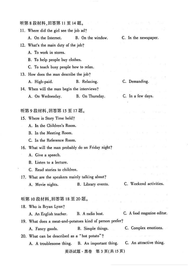 2022届高考押题黑白卷 理科英语试题第3页