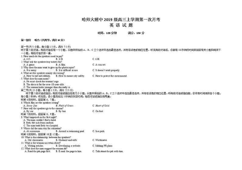2022哈尔滨师大附中高三上学期第一次月考英语试题含答案第1页