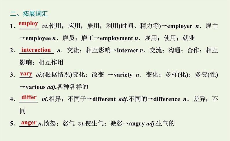 新人教版高中英语选择性必修第一册UNIT4BODYLANGUAGE单元复习与提升课件第8页