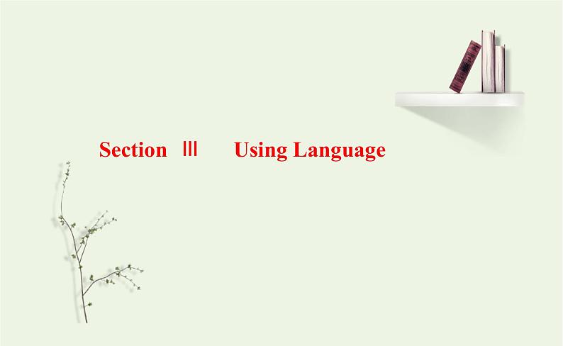 新人教版高中英语选择性必修第一册UNIT5WORKINGTHELANDSectionⅢUsingLanguage课件第1页