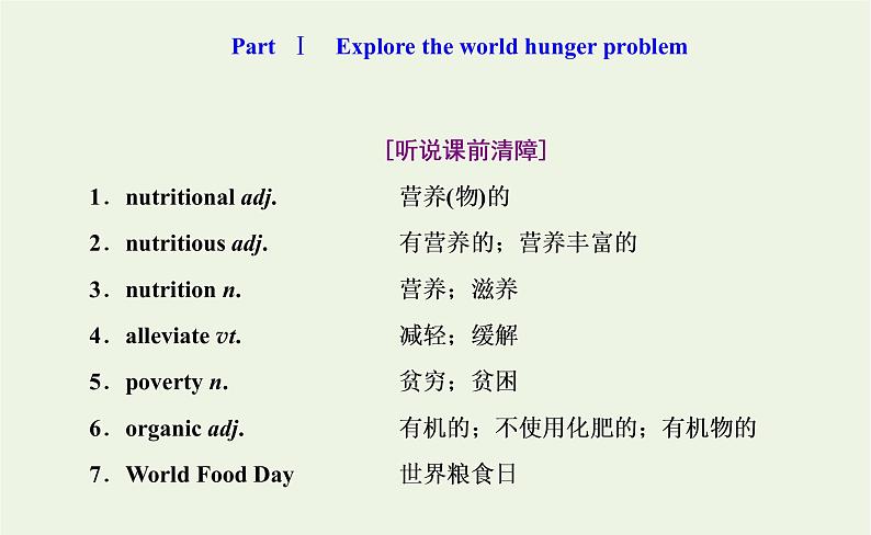 新人教版高中英语选择性必修第一册UNIT5WORKINGTHELANDSectionⅢUsingLanguage课件第2页