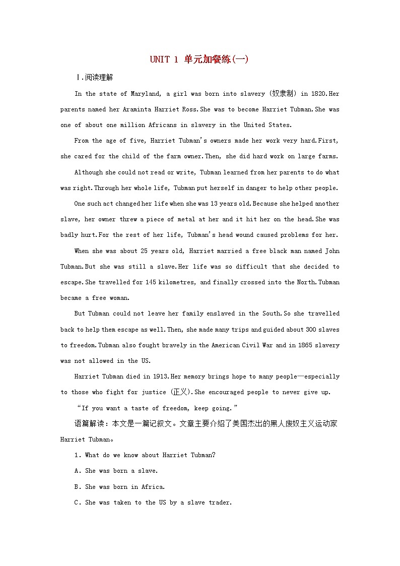 新人教版高中英语选择性必修第一册UNIT1PEOPLEOFACHIEVEMENT单元加餐练含解析第1页