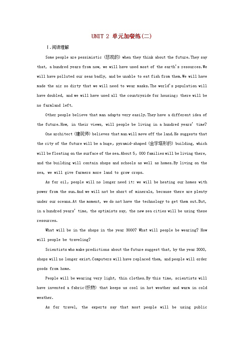 新人教版高中英语选择性必修第一册UNIT2LOOKINGINTOTHEFUTURE单元加餐练含解析第1页