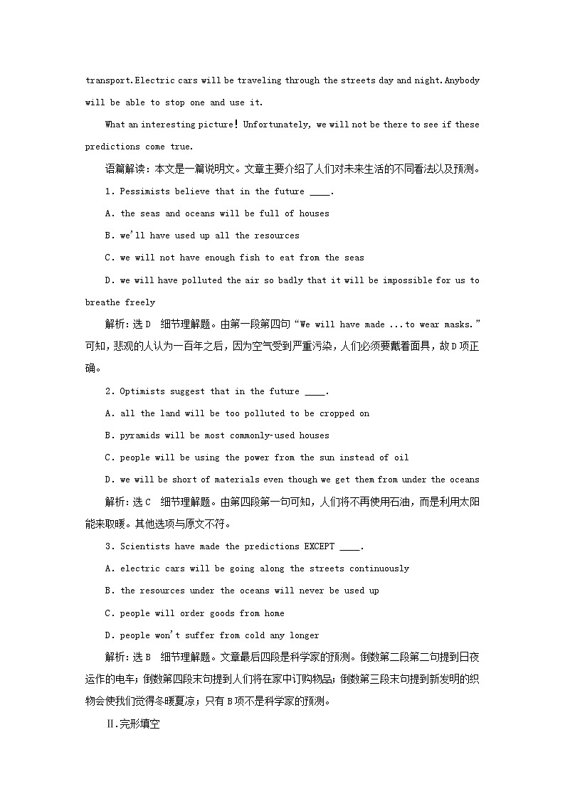 新人教版高中英语选择性必修第一册UNIT2LOOKINGINTOTHEFUTURE单元加餐练含解析第2页