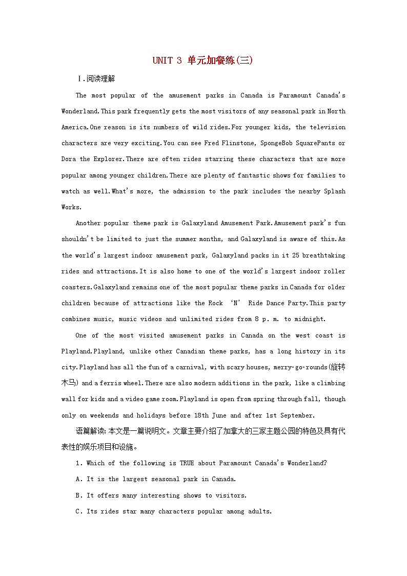 新人教版高中英语选择性必修第一册UNIT3FASCINATINGPARKS单元加餐练含解析01