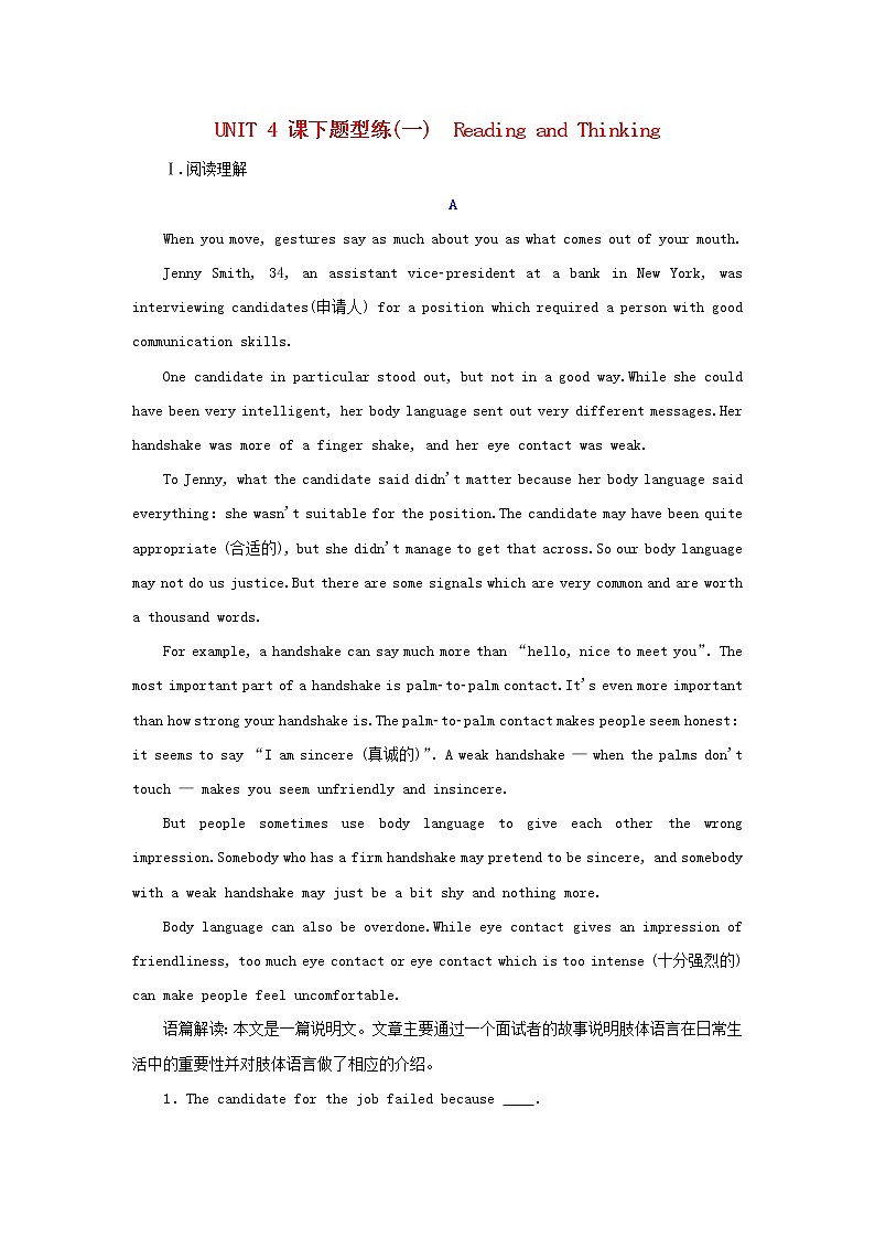 新人教版高中英语选择性必修第一册UNIT4BODYLANGUAGESectionⅠReadingandThinking检测含解析第1页