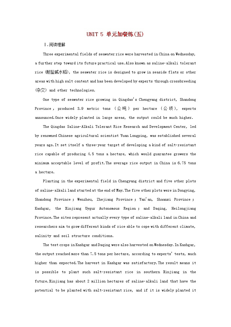 新人教版高中英语选择性必修第一册UNIT5WORKINGTHELAND单元加餐练含解析01